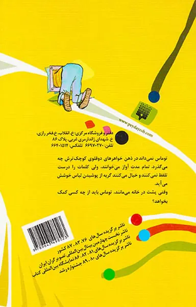 برای پسرها جلد یکم دوقلوها